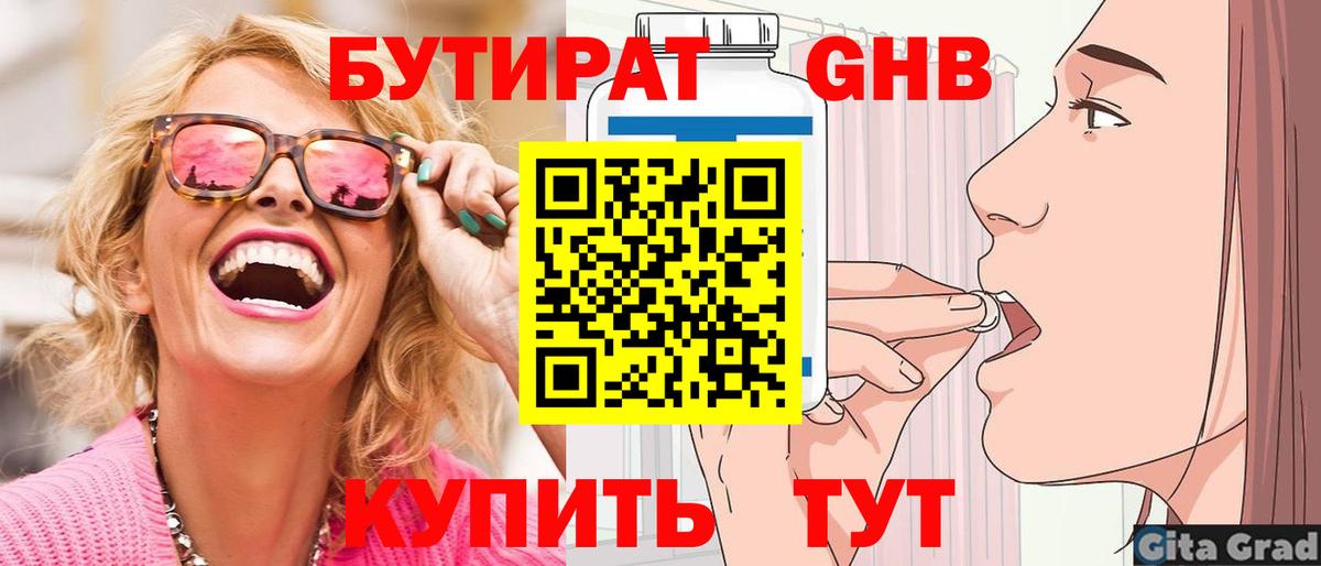БУТИРАТ жидкий экстази Малоярославец