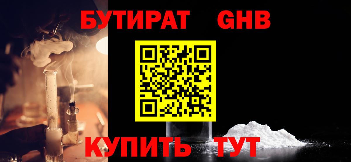 Малоярославец  Бутират 99%  Вход с VPN 