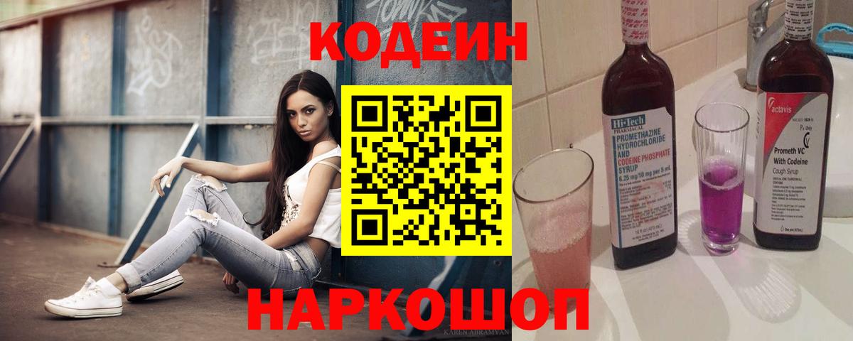 Кодеиновый сироп Lean напиток Lean (лин)  Вход с VPN  Кодеиновый сироп Lean Purple Drank  Малоярославец 