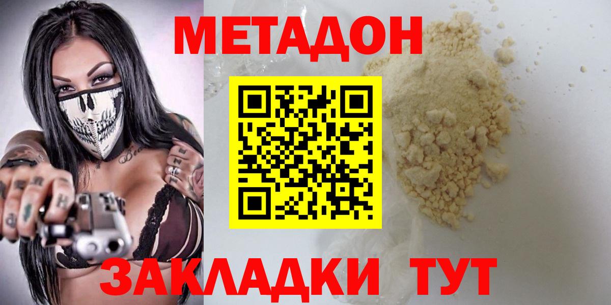 Метадон methadone Малоярославец