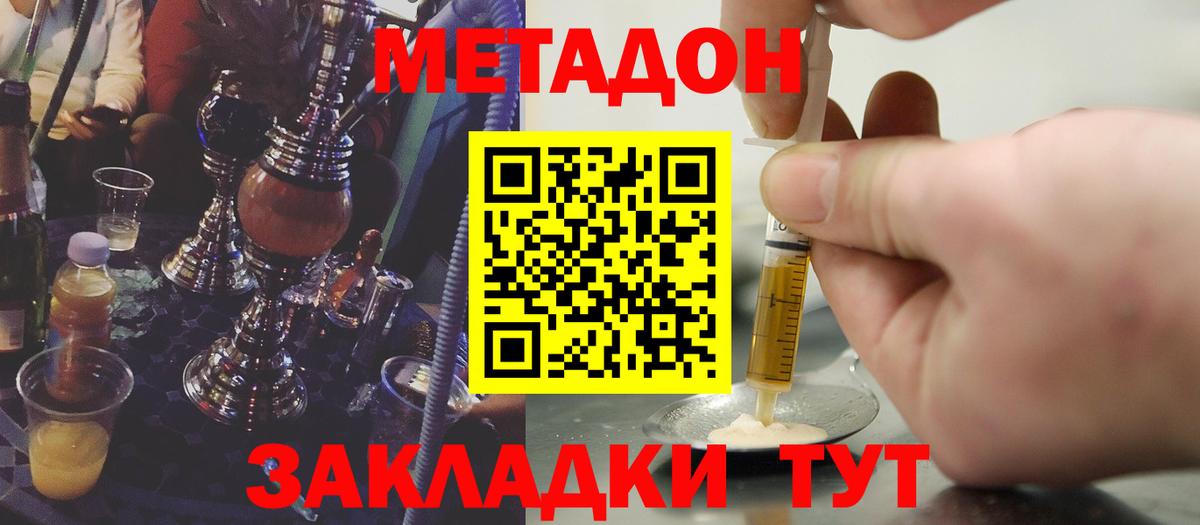 Малоярославец  МЕТАДОН кристалл  Метадон methadone  кракен ТОР  Вход с VPN 