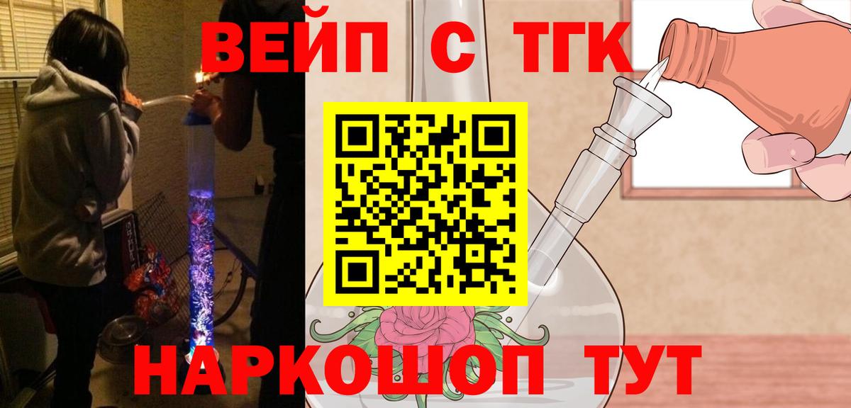 ТГК вейп с тгк Малоярославец